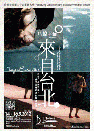 香港舞蹈團ｘ台北藝術大學《來自台北》