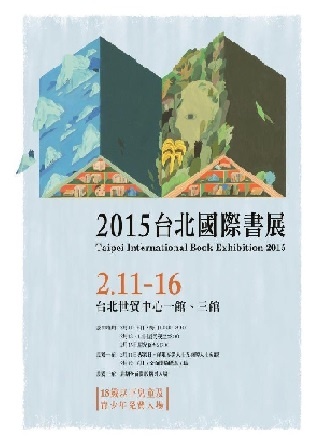 2015台北國際書展 