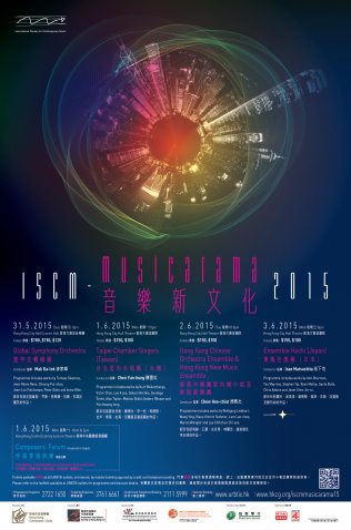 2015香港「ISCM_音樂新文化國際音樂節」：台北室內合唱團